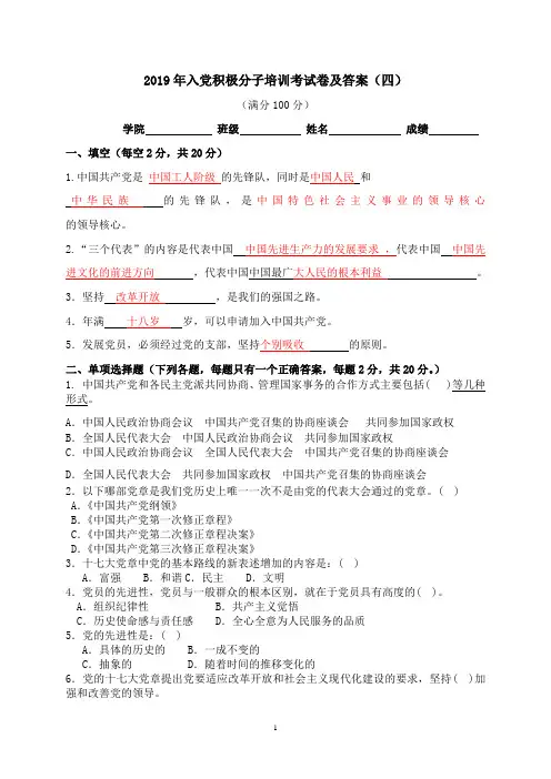2018年入党积极分子培训考试卷及答案(四)