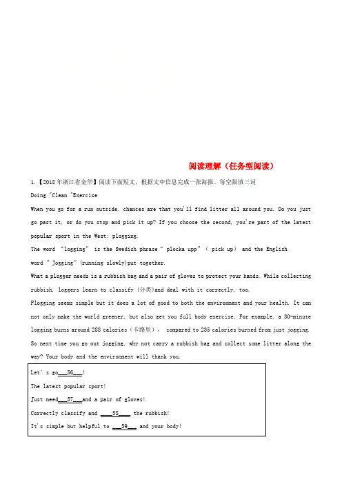 2018年中考英语试题分项版解析汇编第03期专题10阅读理解任务型阅读含解析