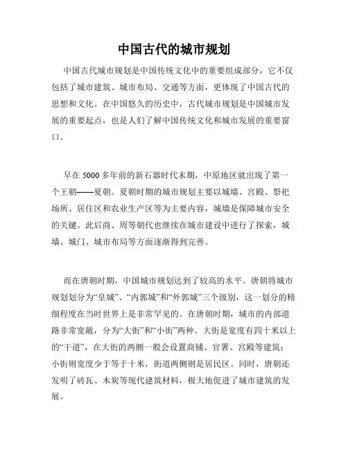 中国古代的城市规划