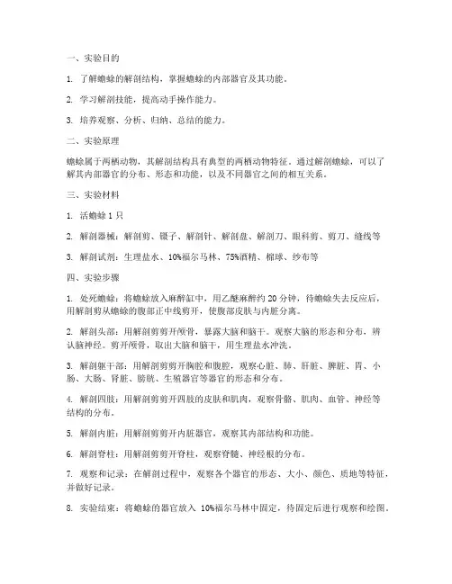 解剖蟾蜍的实验报告
