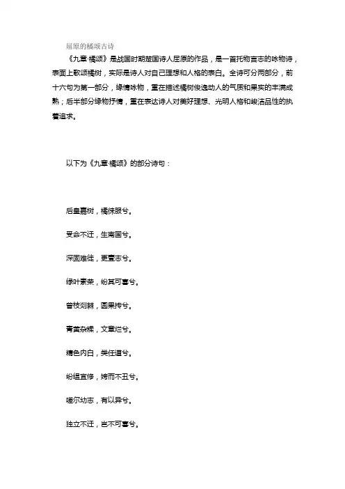 屈原的橘颂古诗