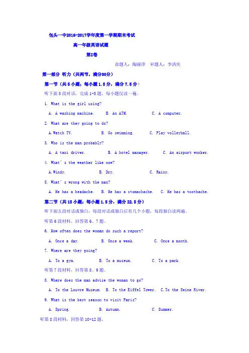 内蒙古包头市第一中学2016-2017学年高一上学期期末考试英语试题含答案
