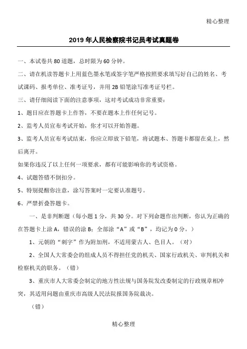 2019年人民检察院方案记员考试真题卷(含参考答案)