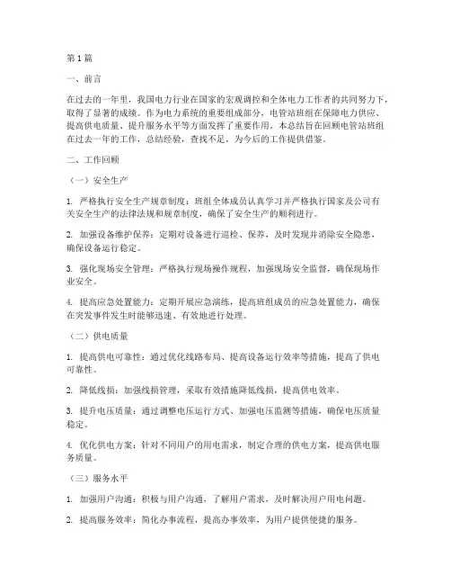 电管站班组工作总结范文(3篇)