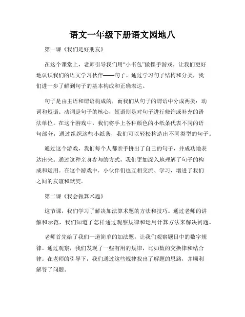 语文一年级下册语文园地八