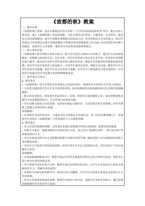 《故都的秋》教案 3