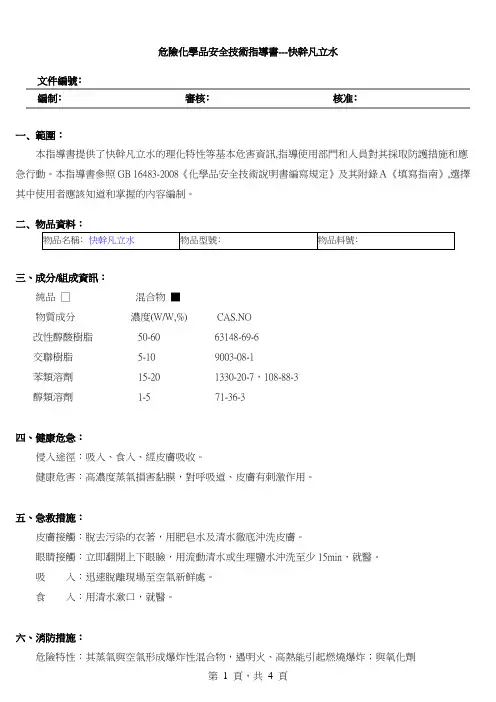 快干凡立水(绝缘漆) 危险品作业指导书