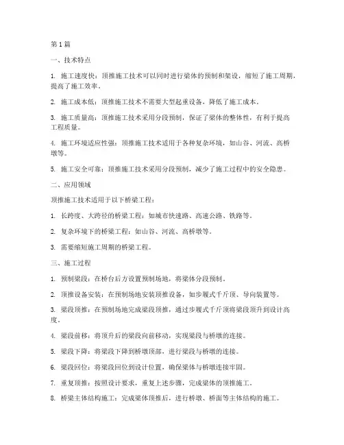 桥梁工程顶推施工(3篇)