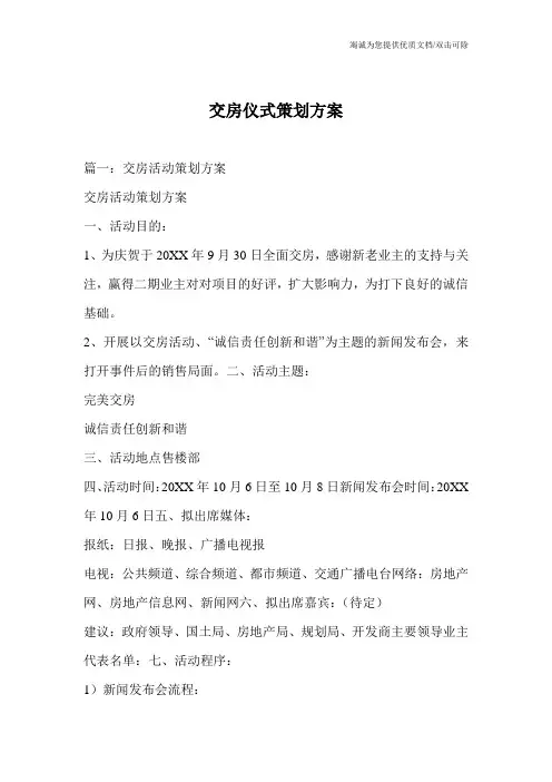 交房仪式策划方案