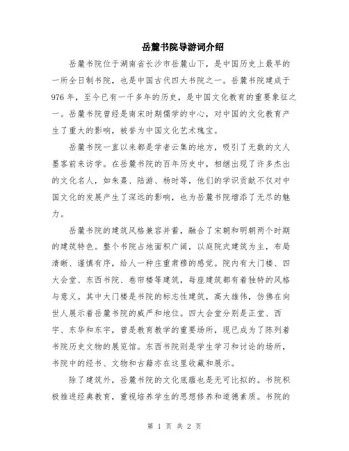 岳麓书院导游词介绍