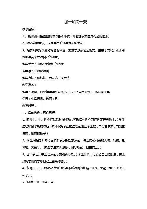 第二课加一加  变一变