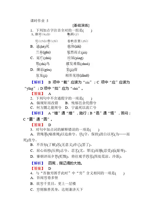 人教版高一语文必修二课时作业+5离骚+Word版含答案