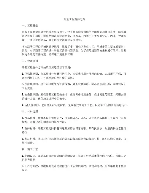 路基工程首件方案