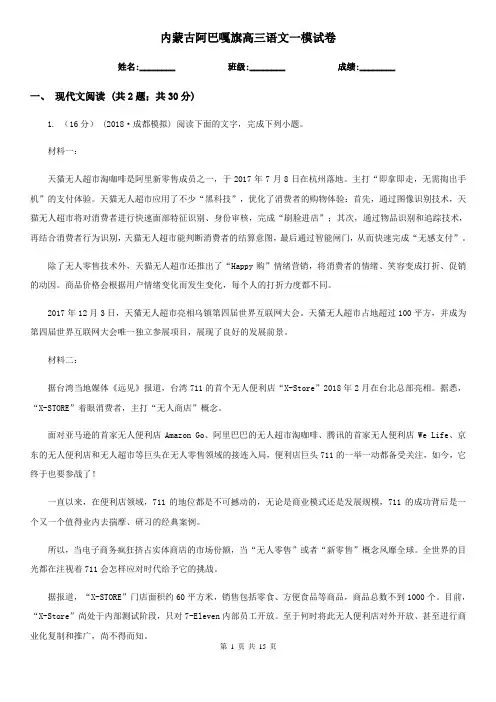 内蒙古阿巴嘎旗高三语文一模试卷