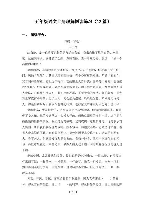 五年级语文上册理解阅读练习(12篇)