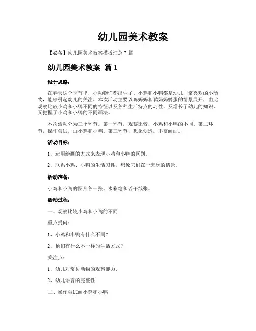 幼儿园美术教案