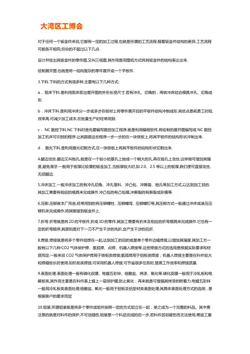 钣金加工实用手册【经验版】
