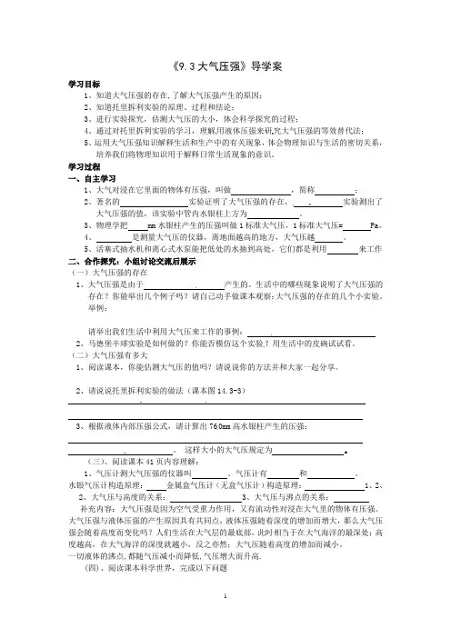9.3《大气压强  》导学案