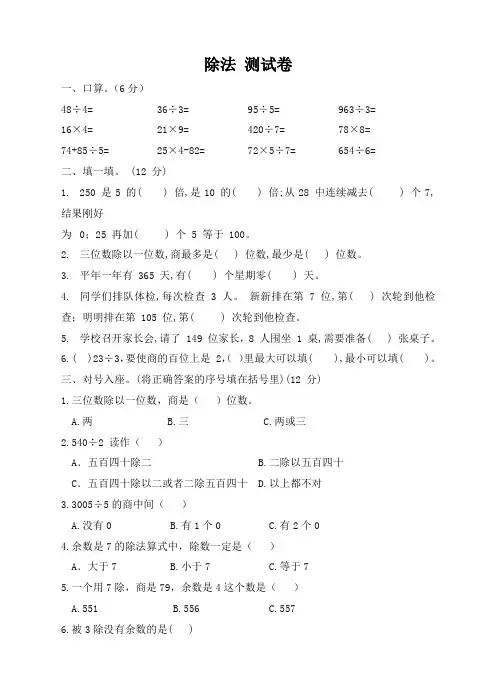 【北师大版】三年级下册数学单元测试题-除法