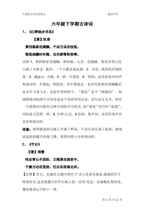 六年级古诗词及释义人教版语文 