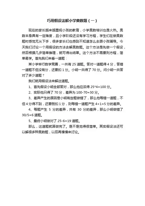 巧用假设法解小学奥数题（一）