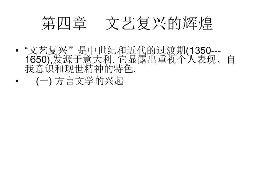 西方文化第十一讲
