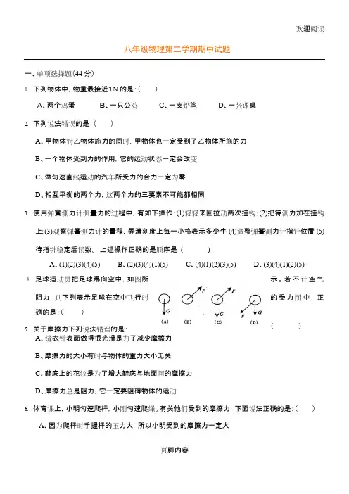 初二物理下册期中考试试习题及答案(可编辑修改word版)