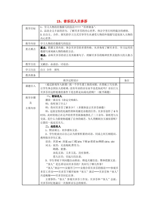 七年级语文下册 13 音乐巨人贝多芬教案(新人教版) (2)