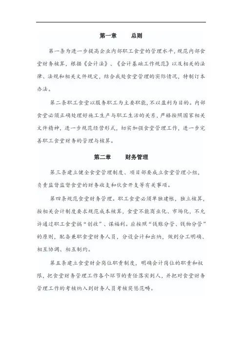 食堂会计科目设置详细