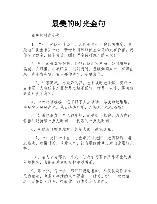 最美的时光金句
