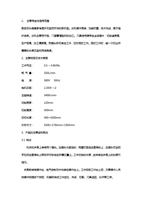 数控双头锯使用说明书【新】