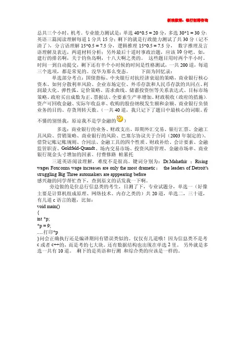 建设银行校园招聘笔经加总结