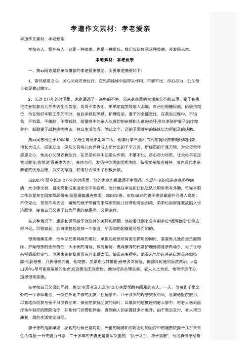 孝道作文素材：孝老爱亲