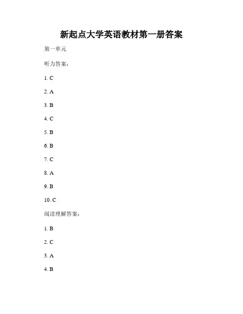 新起点大学英语教材第一册答案