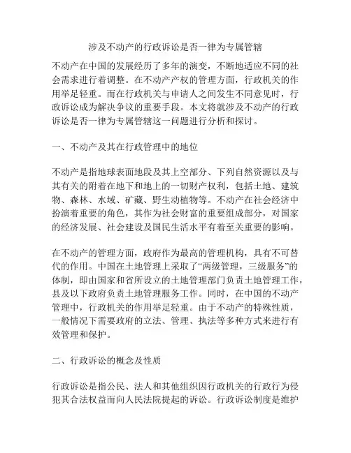 涉及不动产的行政诉讼是否一律为专属管辖