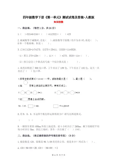四年级数学下册《第一单元》测试试卷及答案-人教版