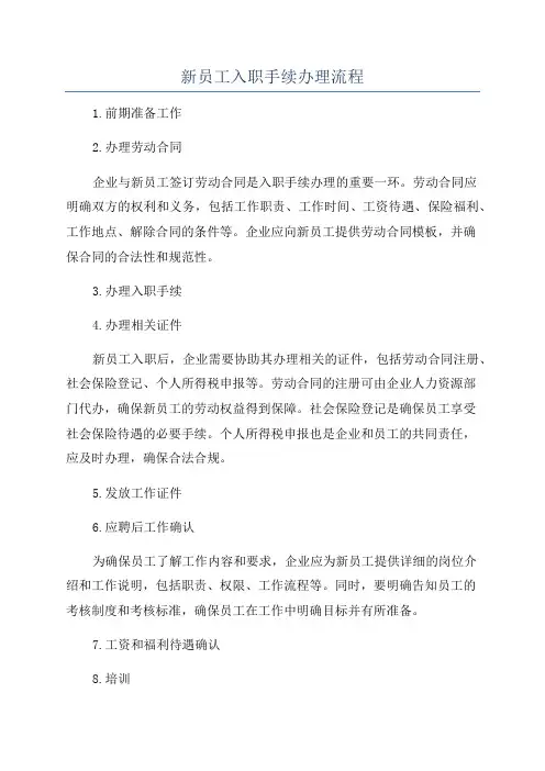 新员工入职手续办理流程