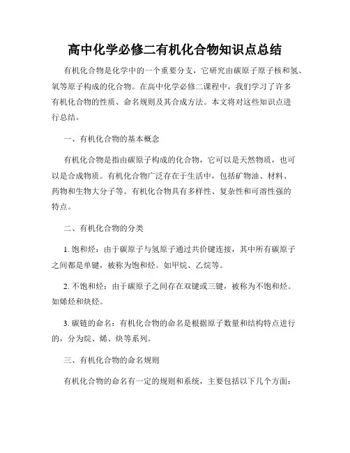 高中化学必修二有机化合物知识点总结