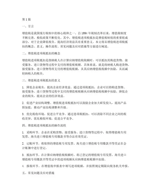 增值税进项税抵扣(2篇)
