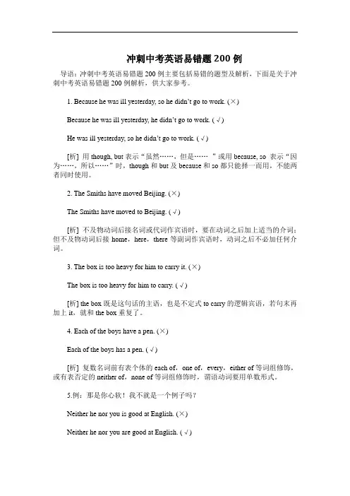冲刺中考英语易错题200例