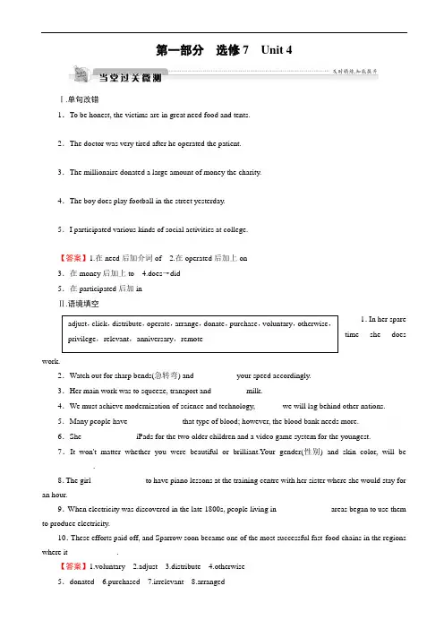高考英语总复习限时规范训练(人教新课标)_选修7_unit_4_微测_word版有答案