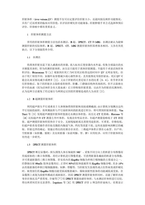 肝脏体积
