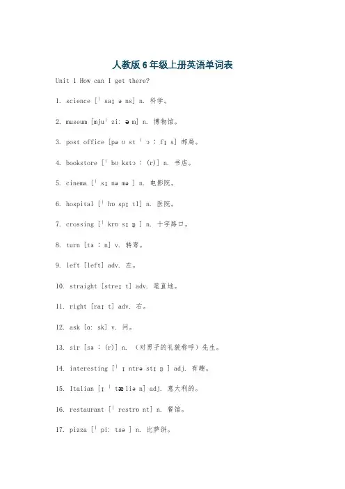 人教版6年级上册英语单词表
