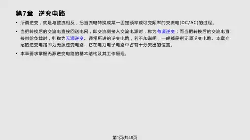 逆变电路spwm调制PPT课件