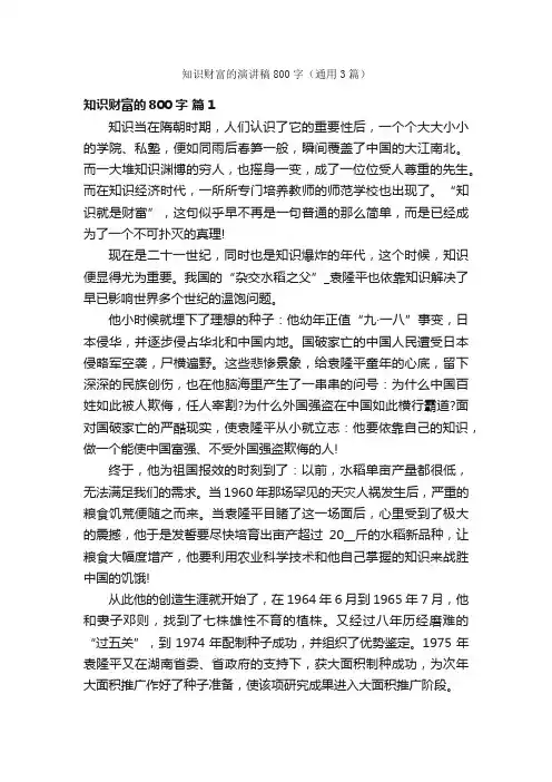 知识财富的演讲稿800字（通用3篇）