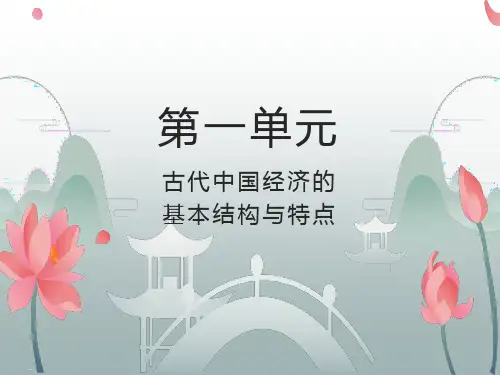 人教版高一历史必修二经济史各单元知识点总结课件(共52张PPT)