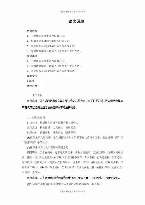 部编版四年级上册语文同步备课教案-第7单元语文园地
