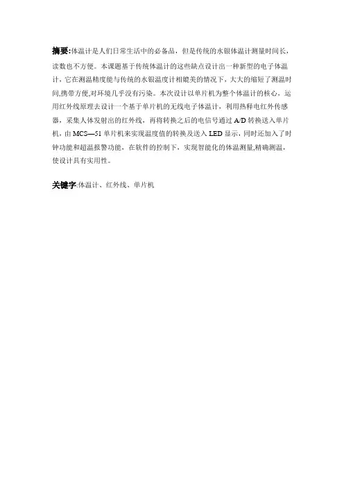 红外电子体温计的设计方案二