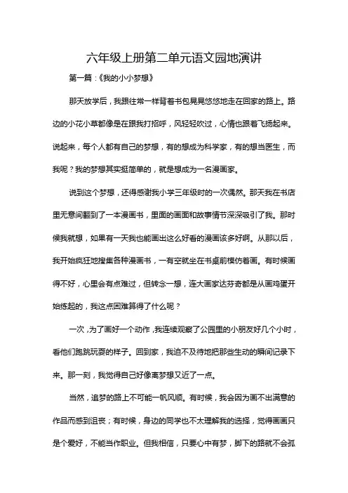 六年级上册第二单元语文园地演讲