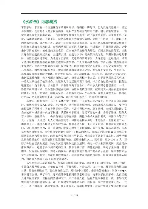 《水浒传》内容概括